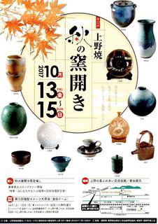 29上野陶芸祭 001.jpg