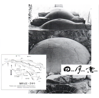 日月窯 001.png