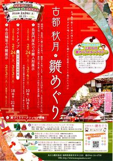 雛めぐりH30 001.jpg
