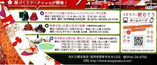 雛めぐりH30ワークショップ 001.jpg